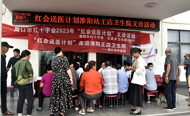 周口市中醫(yī)院開(kāi)展“紅會(huì)送醫(yī)計(jì)劃” 義診活動(dòng)