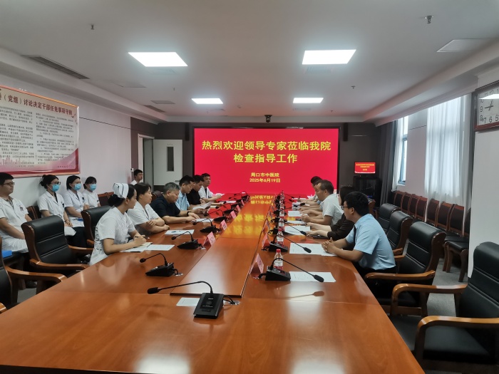 周口市衛(wèi)健委專家組蒞臨我院開(kāi)展老年病科驗(yàn)收評(píng)估工作