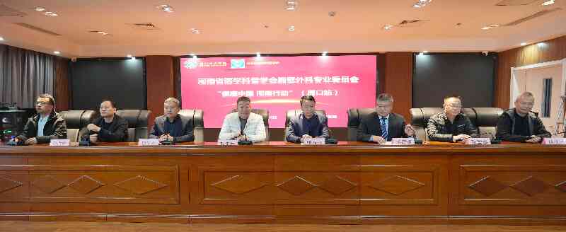 “健康中國(guó)?河南行動(dòng)” 胸壁外科科普基層行（周口站）在周口市中醫(yī)院圓滿落幕